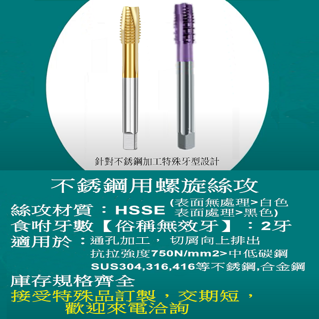不銹鋼用先端絲攻PT002.png